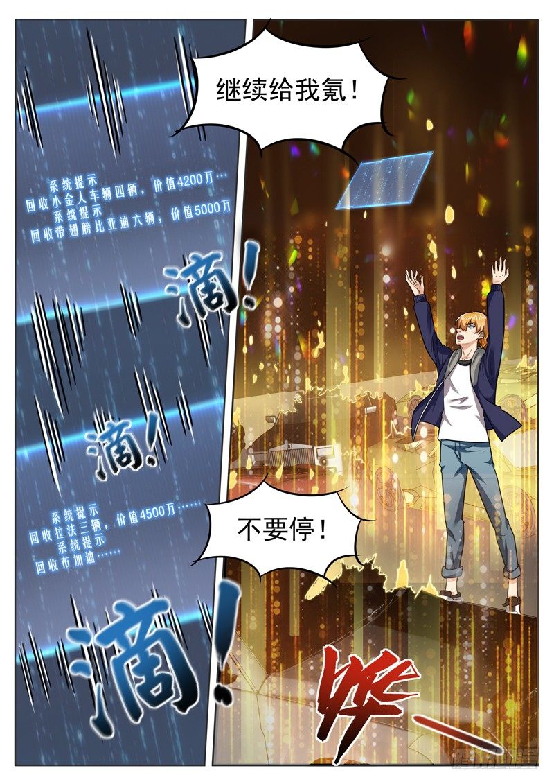 《氪金封神》第三十话 败家了 第6页