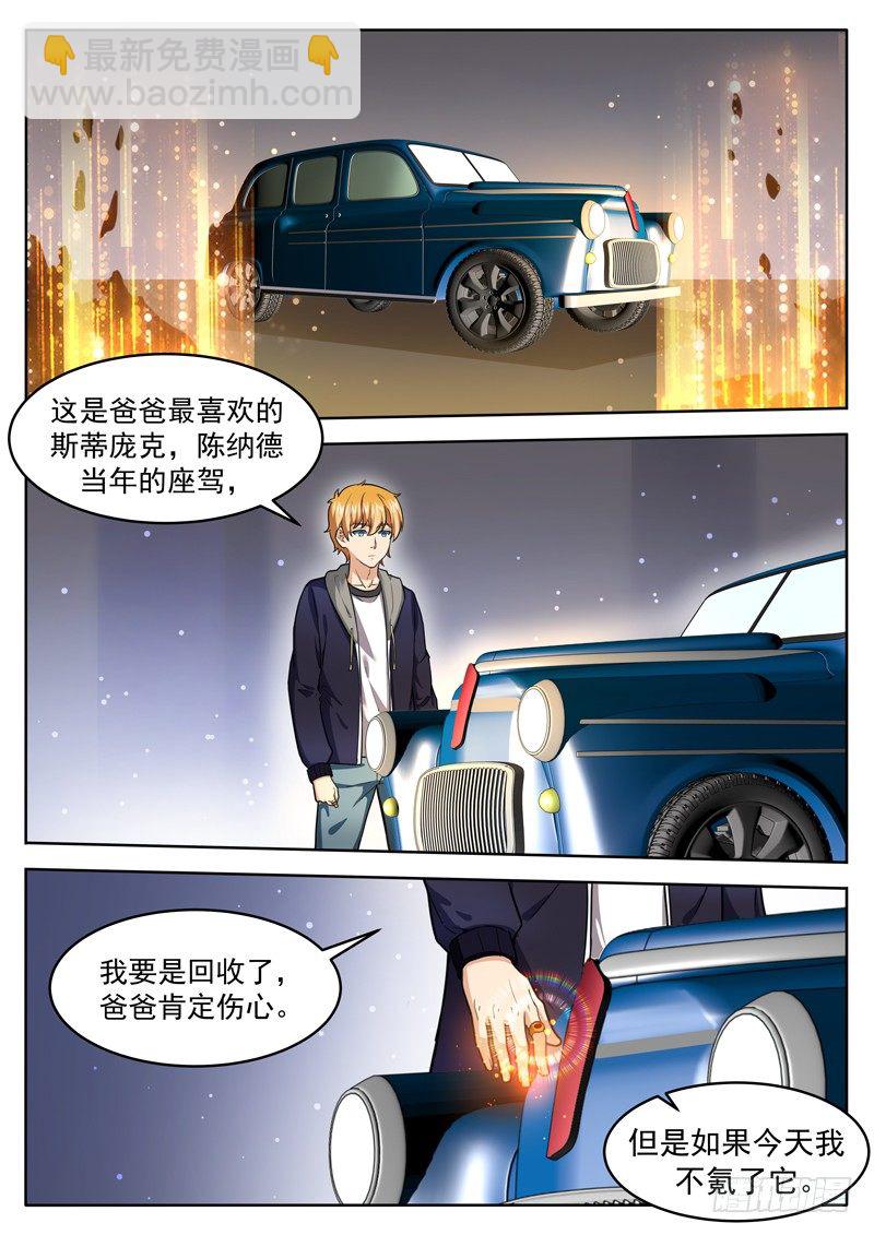 《氪金封神》第三十话 败家了 第7页