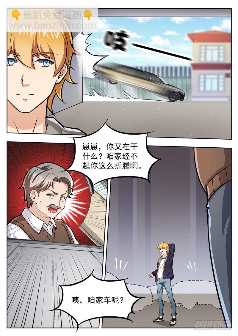 《氪金封神》第三十话 败家了 第9页