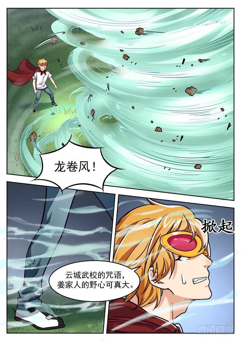 《氪金封神》第三十一话 拦截 第10页