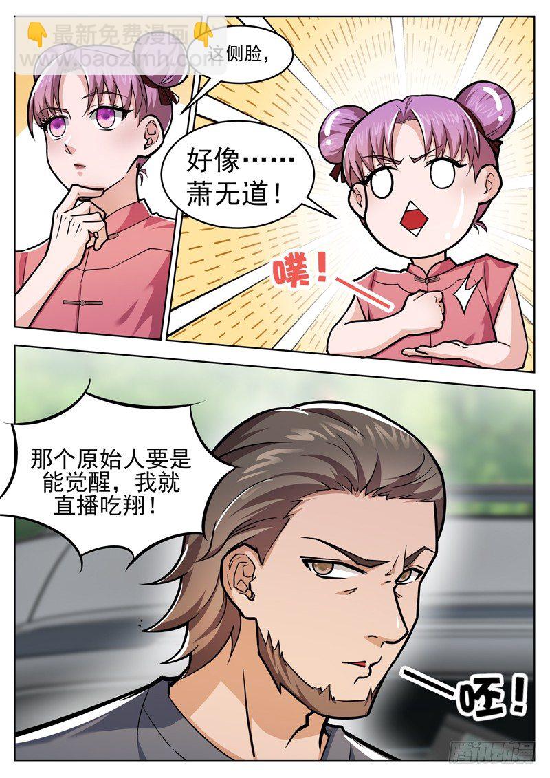 《氪金封神》第三十一话 拦截 第11页