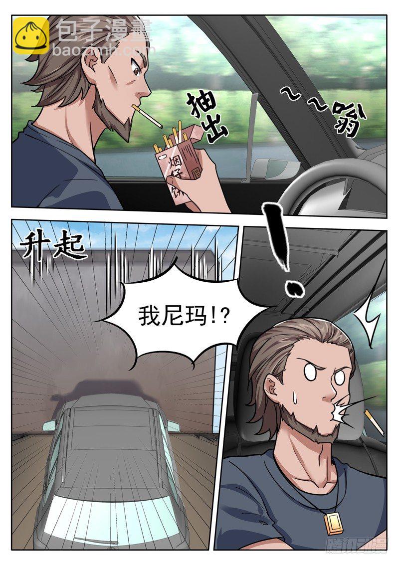 《氪金封神》第三十一话 拦截 第2页