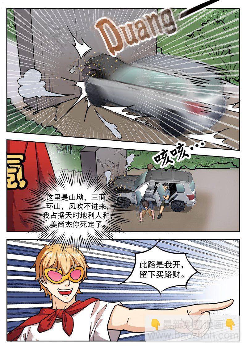 《氪金封神》第三十一话 拦截 第3页