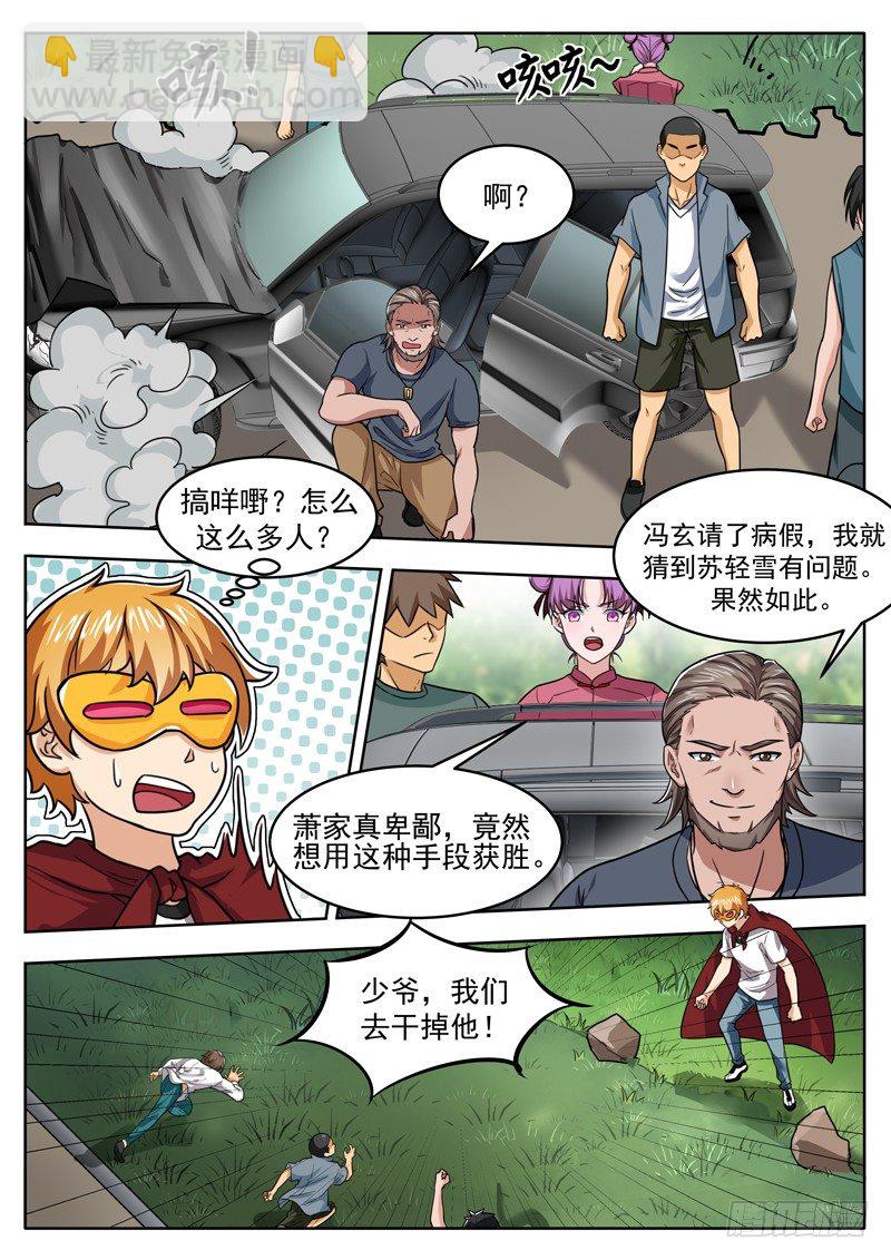 《氪金封神》第三十一话 拦截 第4页