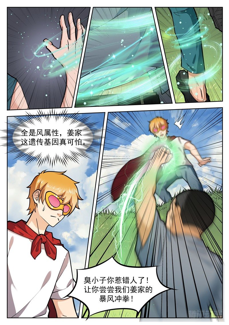 《氪金封神》第三十一话 拦截 第5页