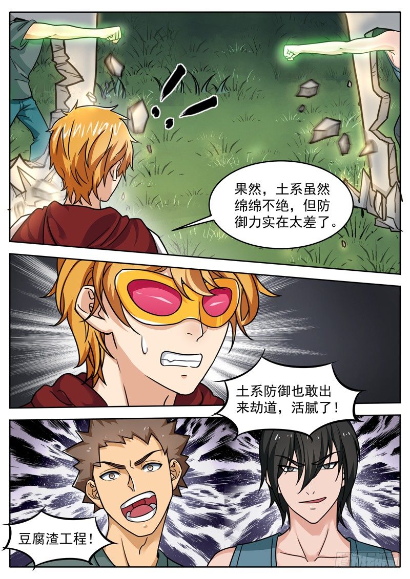 《氪金封神》第三十一话 拦截 第8页