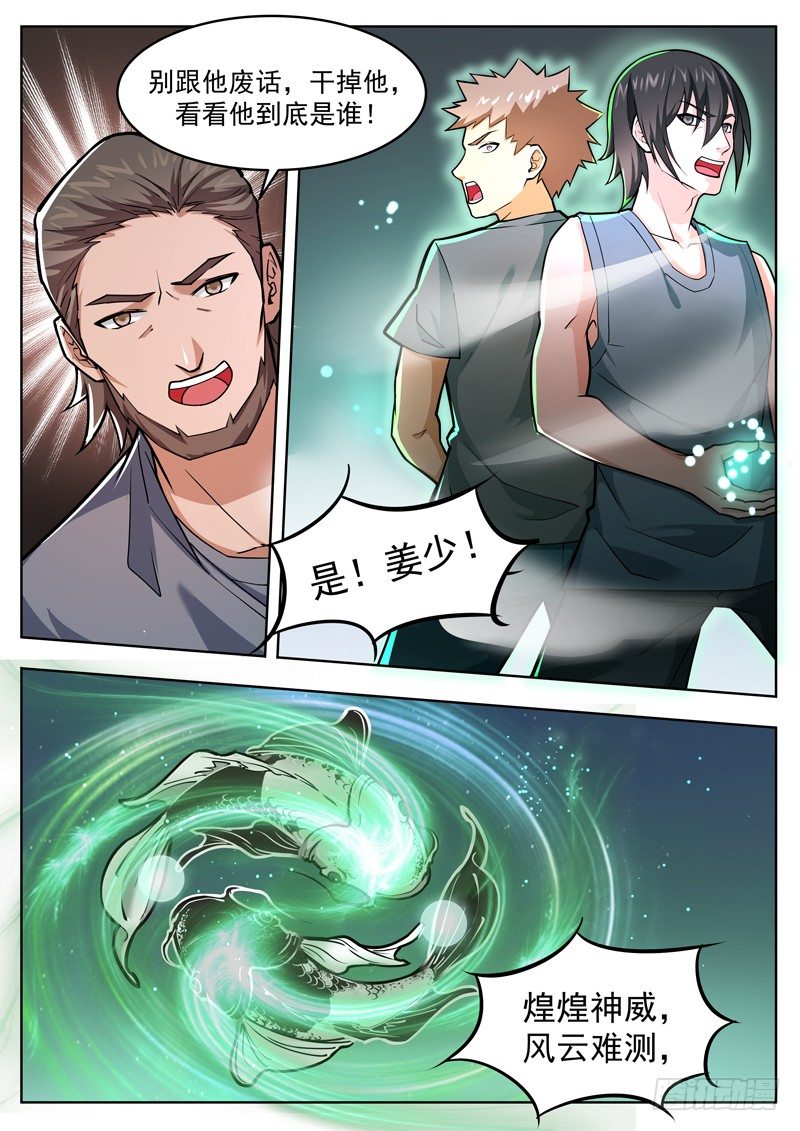 《氪金封神》第三十一话 拦截 第9页