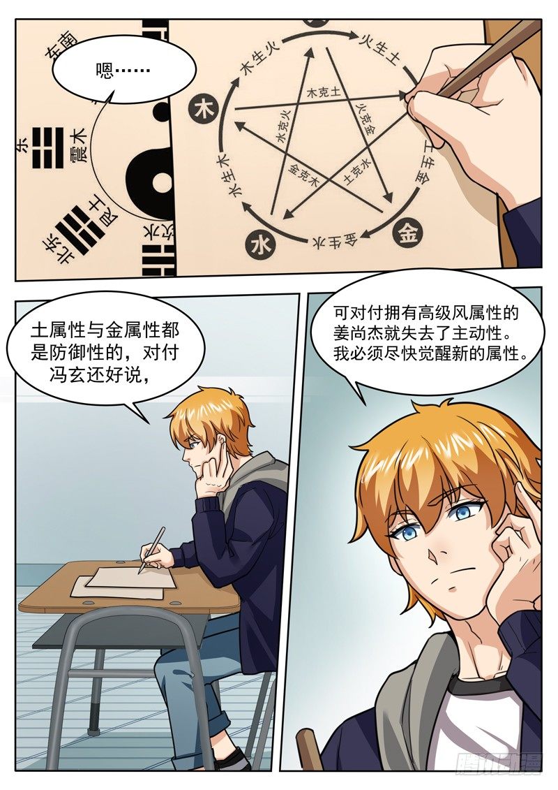 《氪金封神》第二十八话 我要告老师 第10页