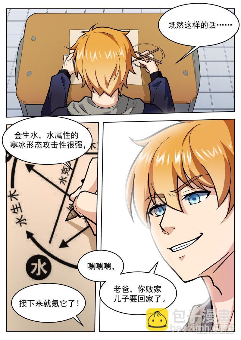 《氪金封神》第二十八话 我要告老师 第11页