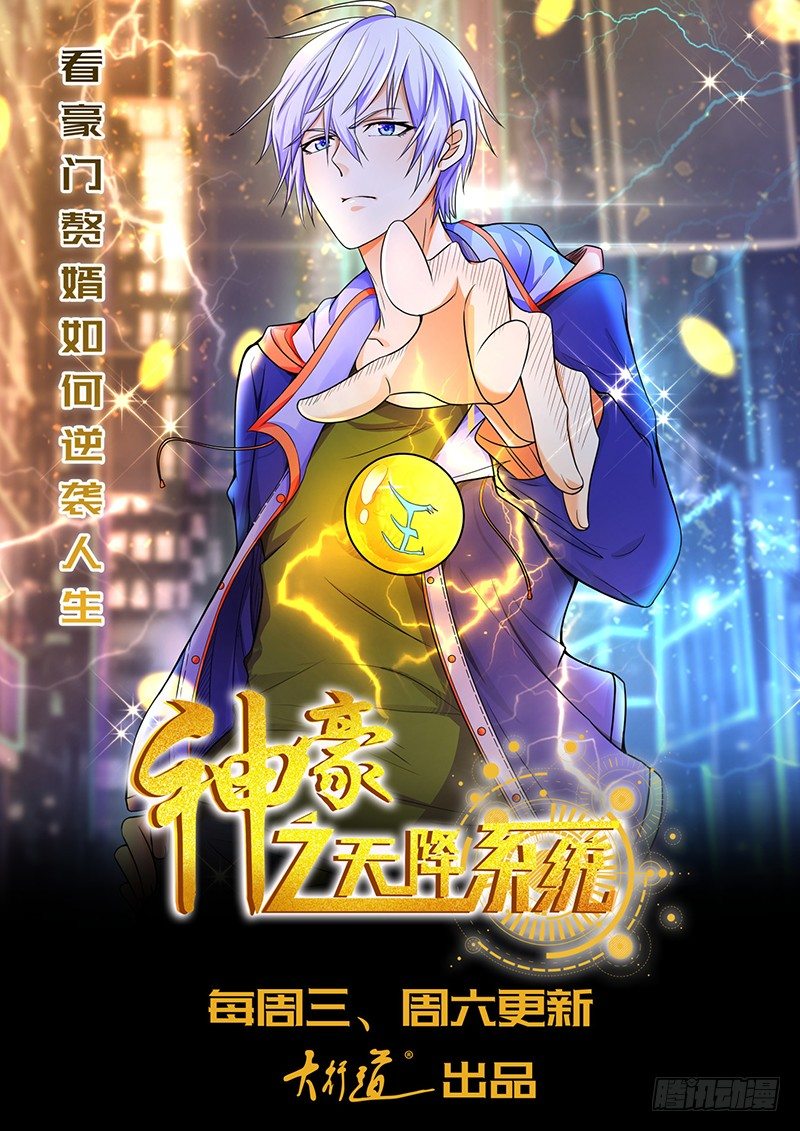 《氪金封神》第二十八话 我要告老师 第12页