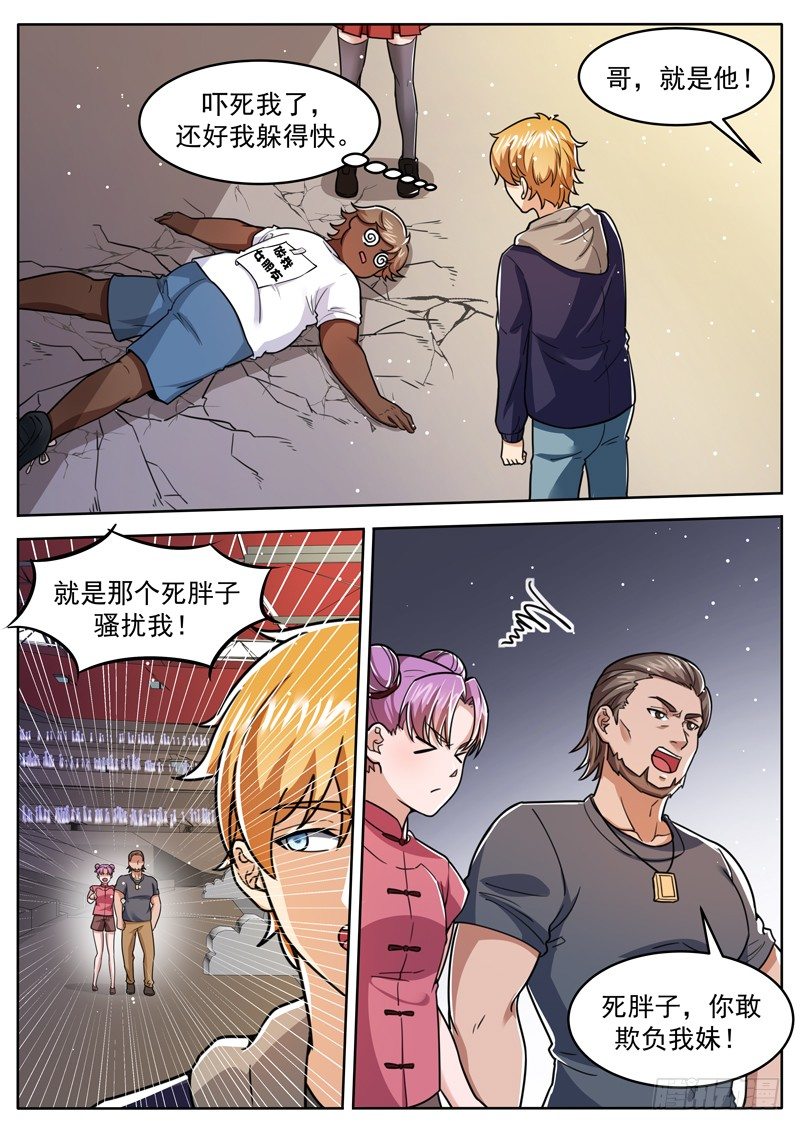 《氪金封神》第二十八话 我要告老师 第2页