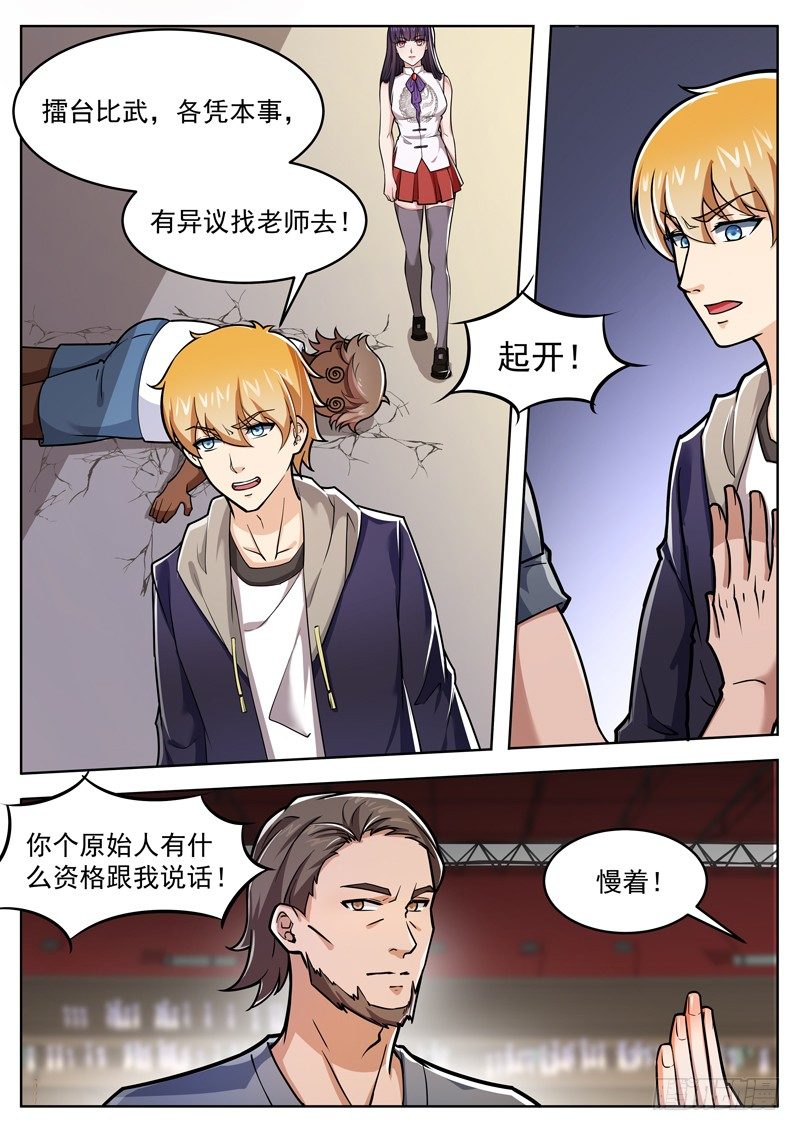 《氪金封神》第二十八话 我要告老师 第3页