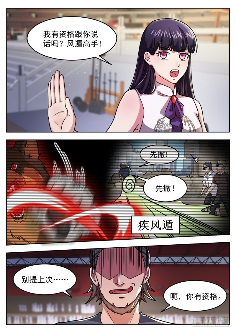 《氪金封神》第二十八话 我要告老师 第4页