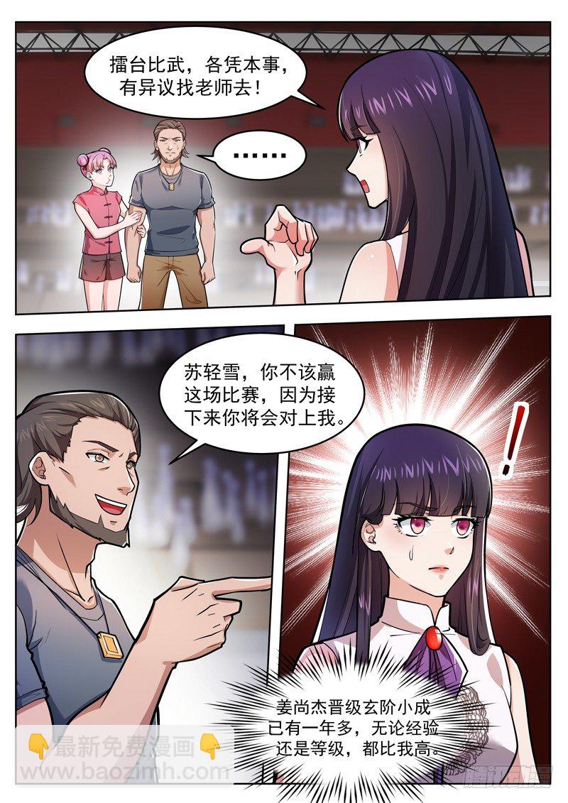 《氪金封神》第二十八话 我要告老师 第5页