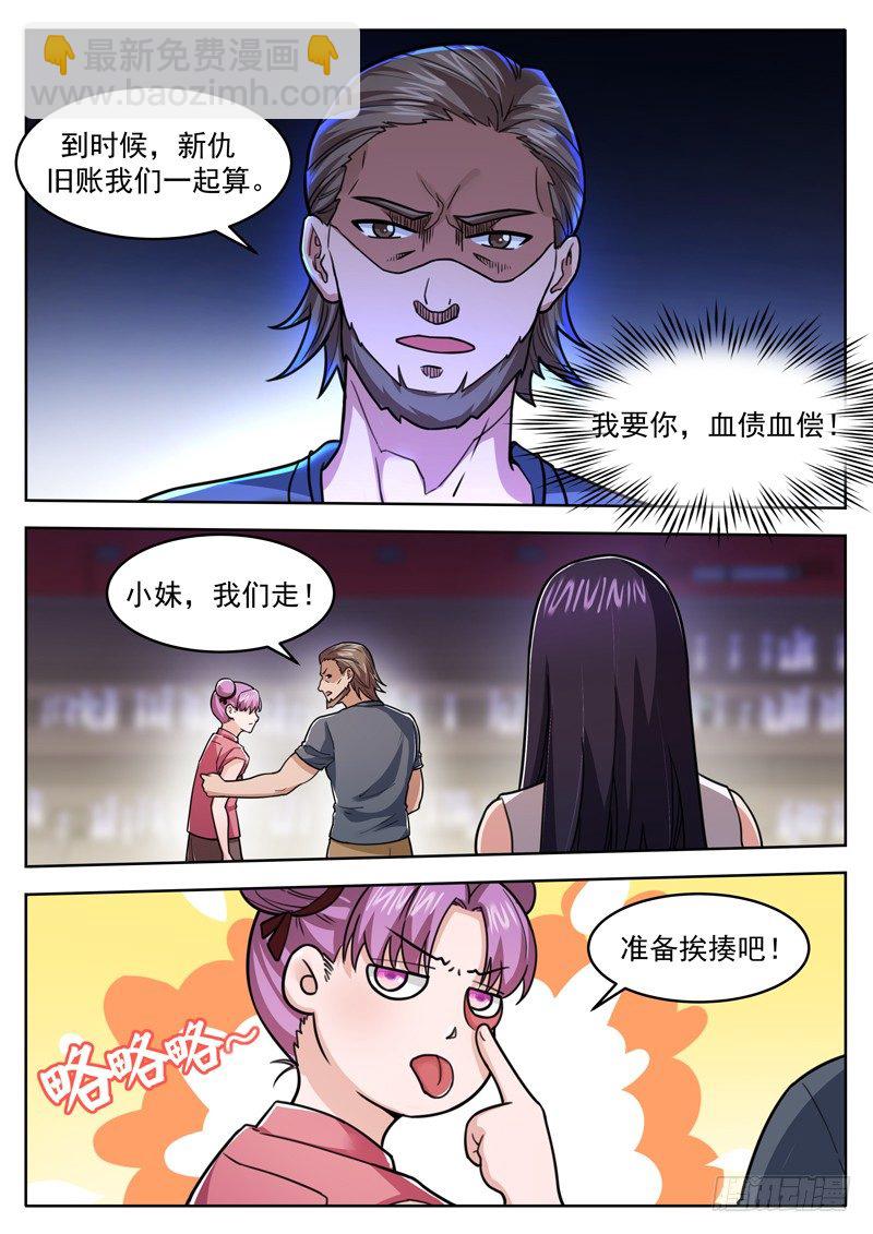 《氪金封神》第二十八话 我要告老师 第6页