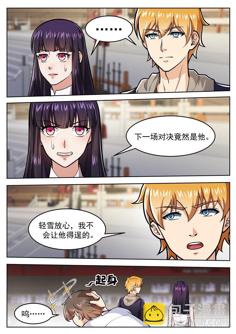 《氪金封神》第二十八话 我要告老师 第7页