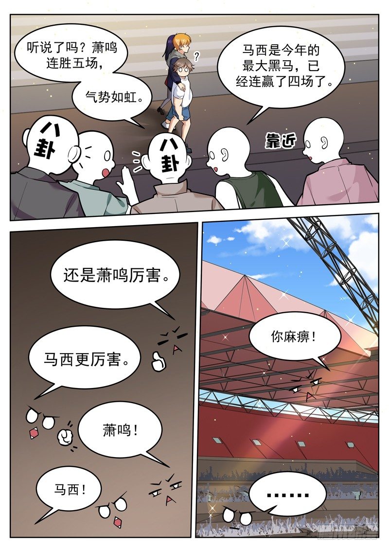 《氪金封神》第二十八话 我要告老师 第9页