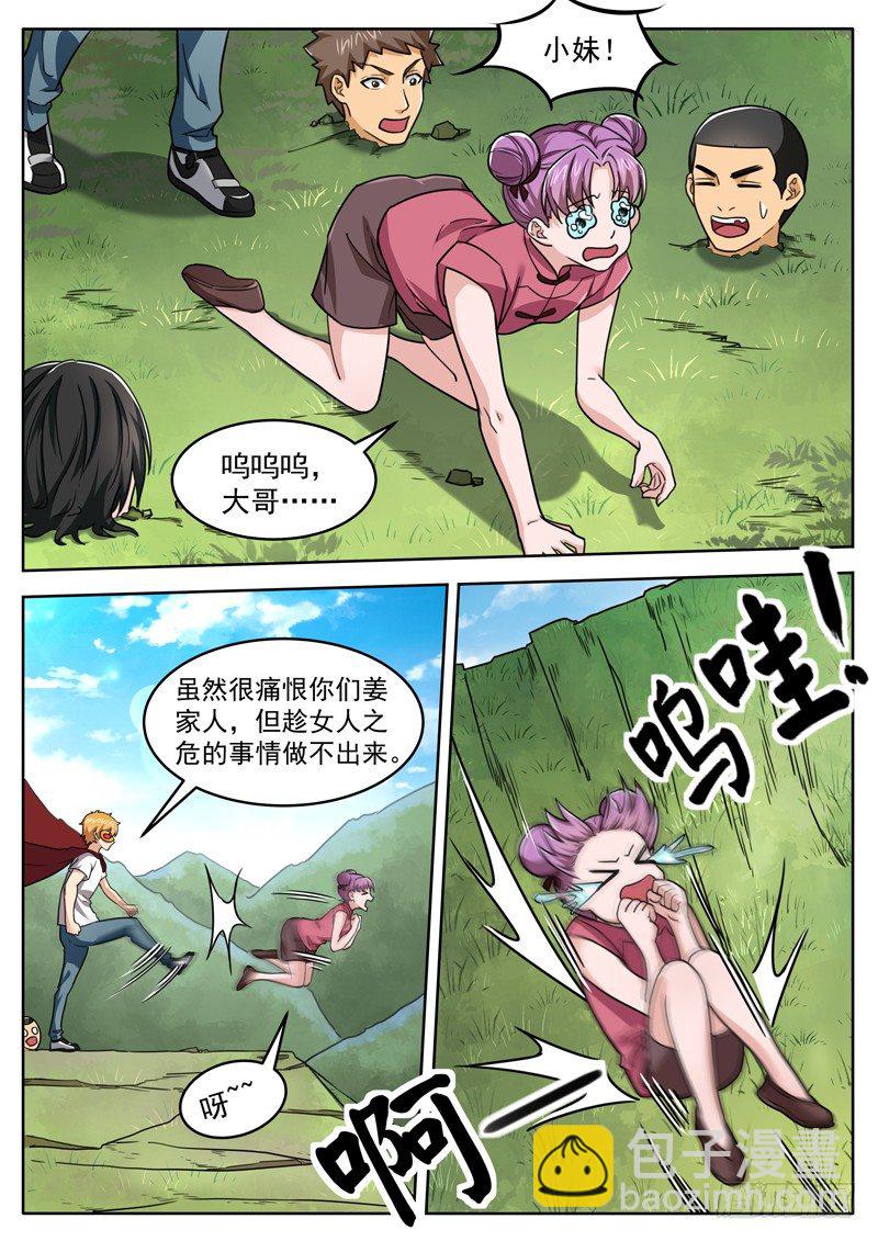 《氪金封神》第三十二话 双属性 第10页