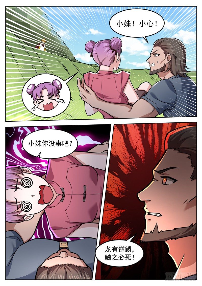 《氪金封神》第三十二话 双属性 第11页