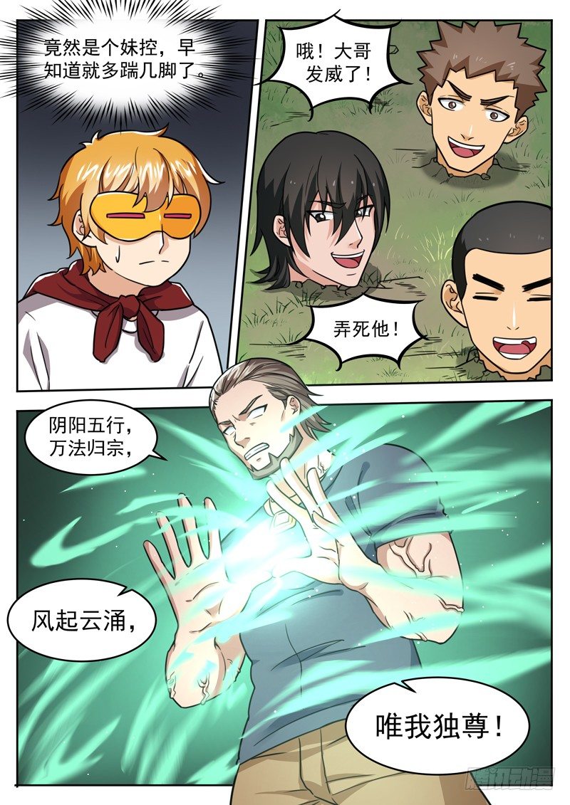 《氪金封神》第三十二话 双属性 第12页