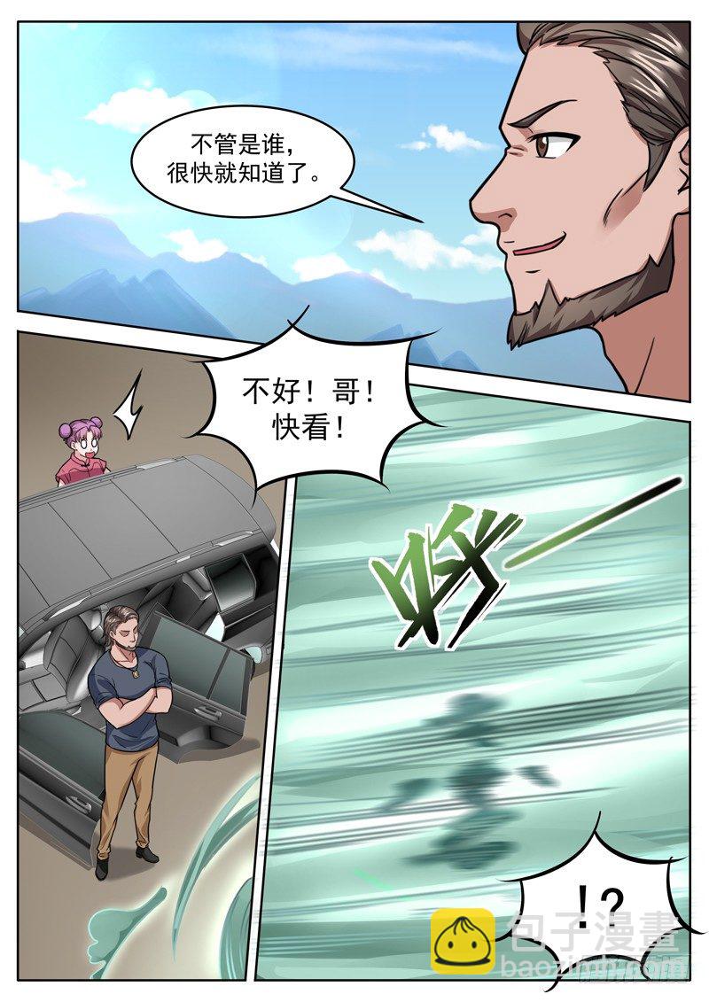 《氪金封神》第三十二话 双属性 第2页