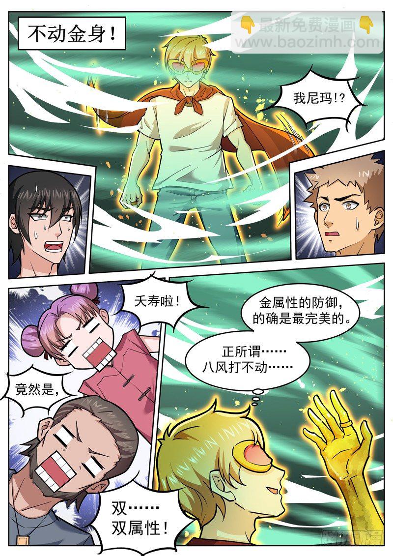 《氪金封神》第三十二话 双属性 第3页