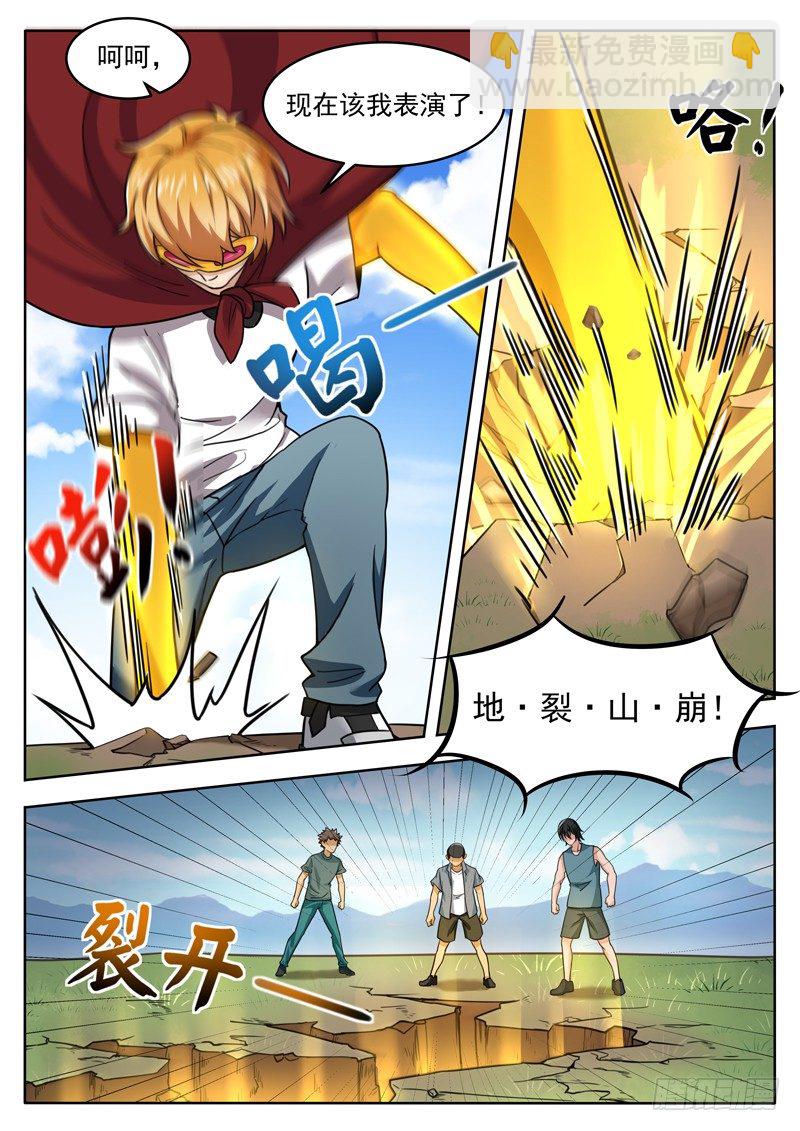 《氪金封神》第三十二话 双属性 第4页