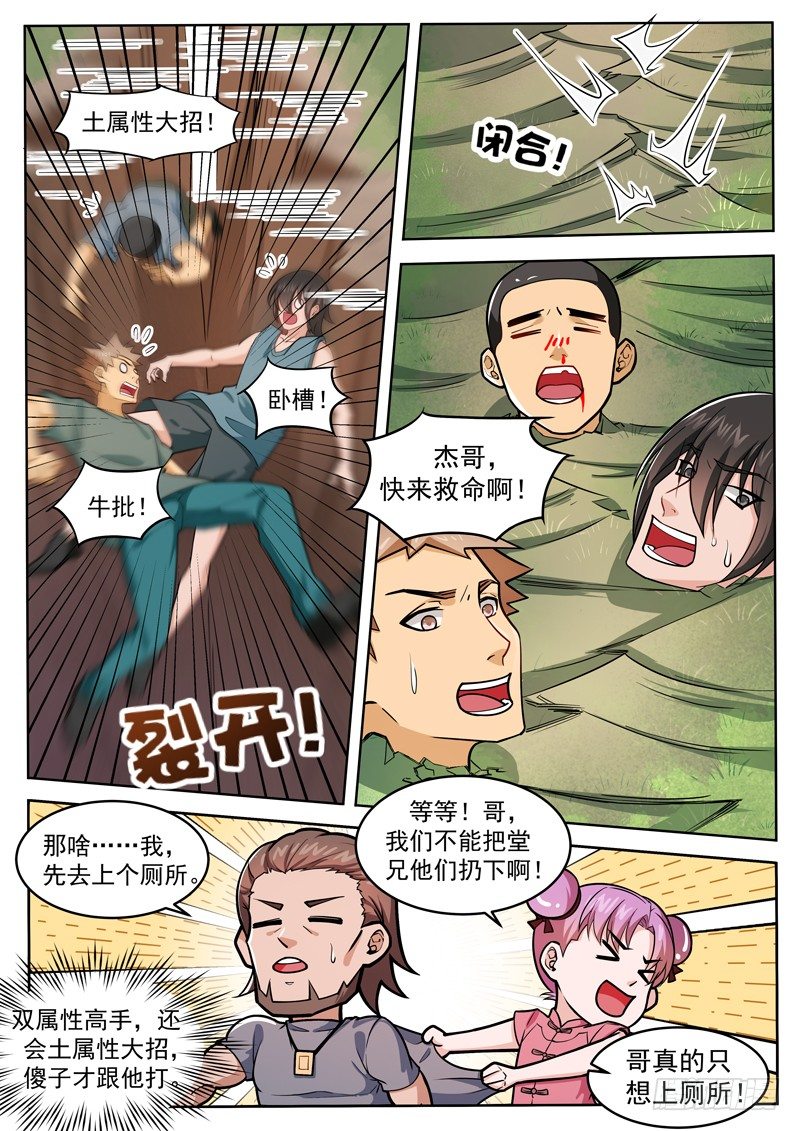 《氪金封神》第三十二话 双属性 第5页