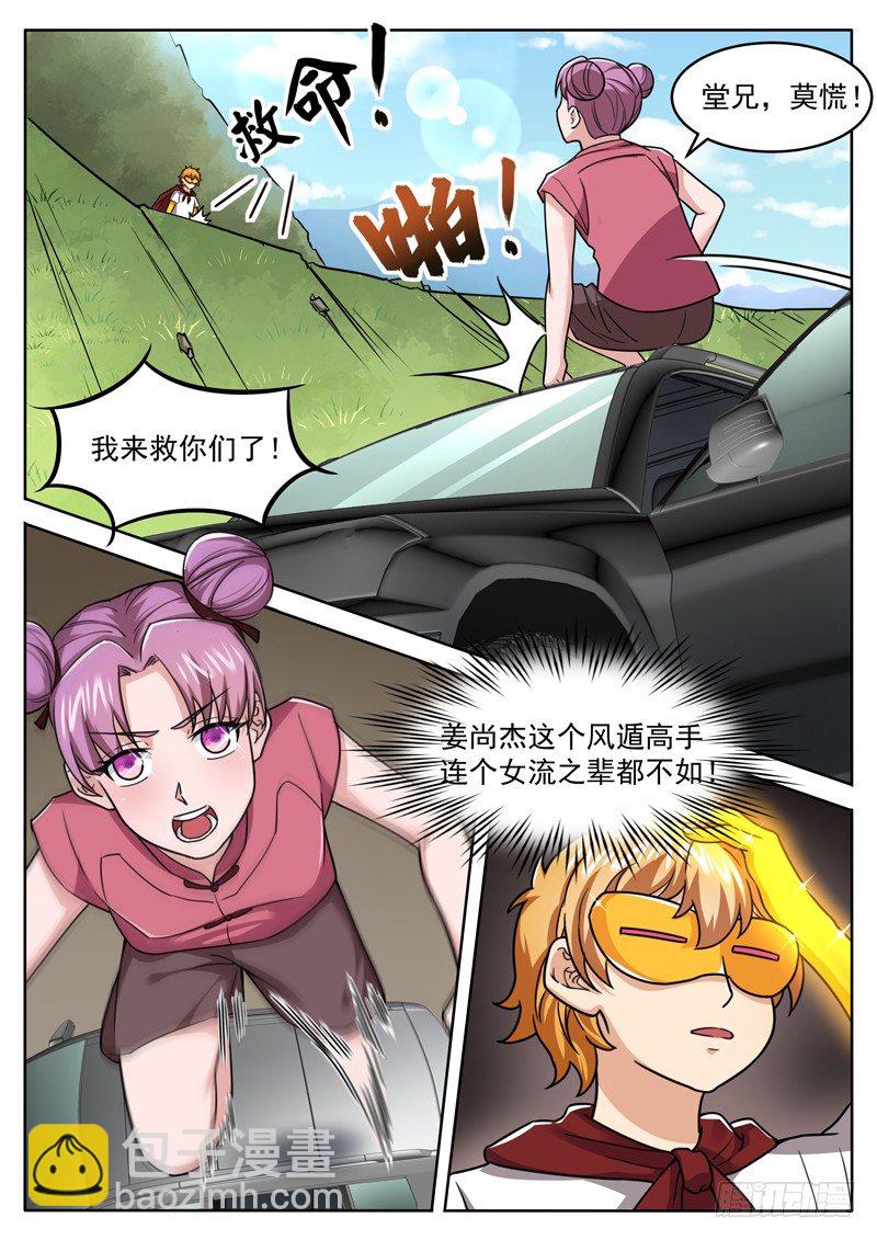 《氪金封神》第三十二话 双属性 第6页