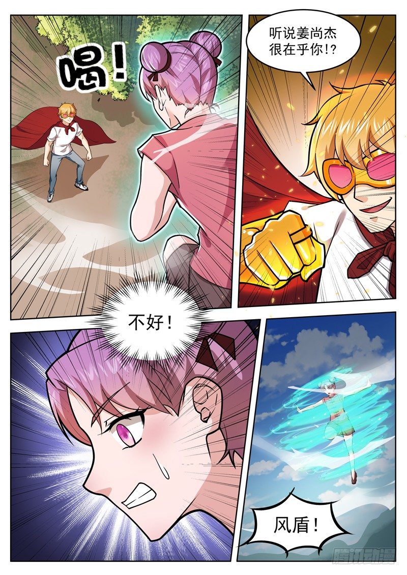 《氪金封神》第三十二话 双属性 第7页