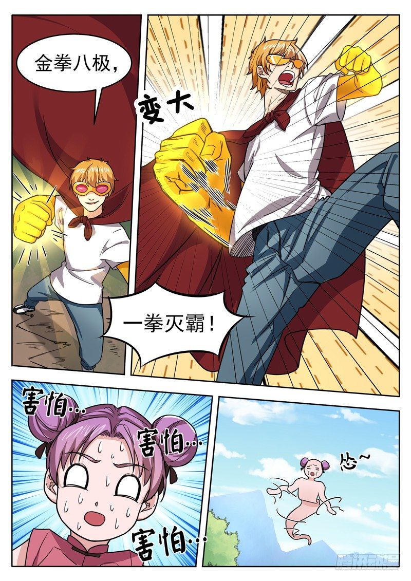 《氪金封神》第三十二话 双属性 第8页