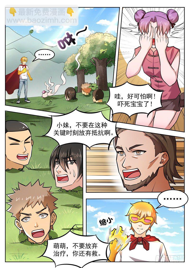 《氪金封神》第三十二话 双属性 第9页