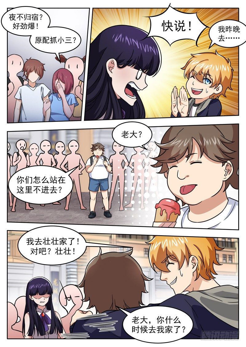 《氪金封神》第三十五话 守口如瓶 第10页