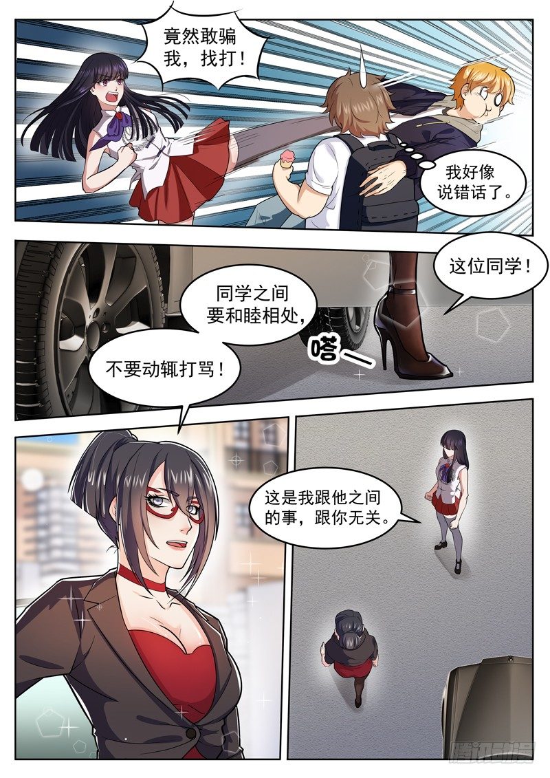《氪金封神》第三十五话 守口如瓶 第11页