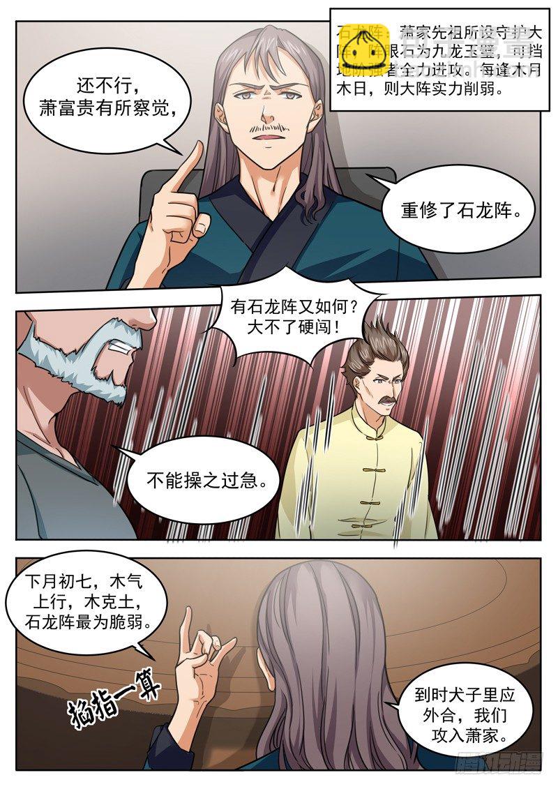 《氪金封神》第三十五话 守口如瓶 第2页