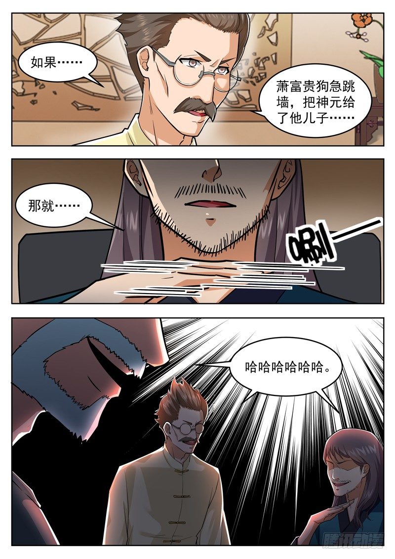 《氪金封神》第三十五话 守口如瓶 第3页