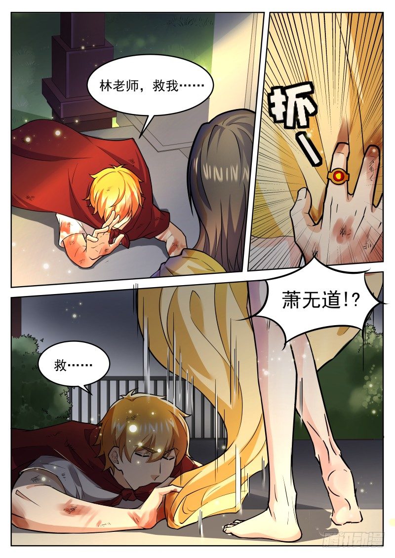 《氪金封神》第三十五话 守口如瓶 第7页