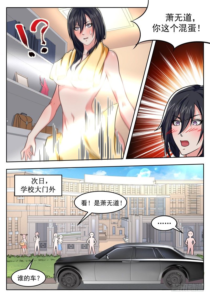 《氪金封神》第三十五话 守口如瓶 第8页