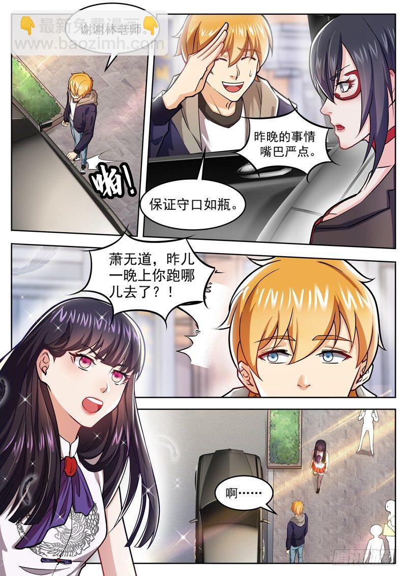 《氪金封神》第三十五话 守口如瓶 第9页