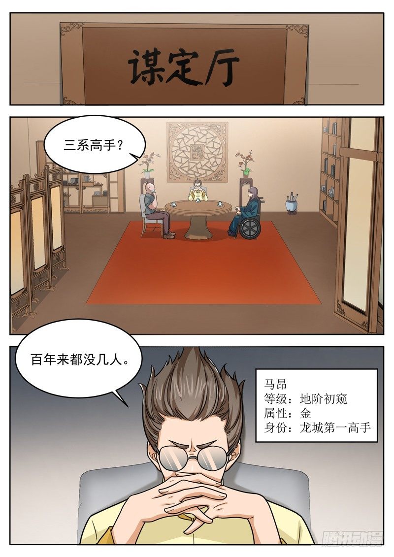 《氪金封神》第三十四话 幕后黑手 第11页
