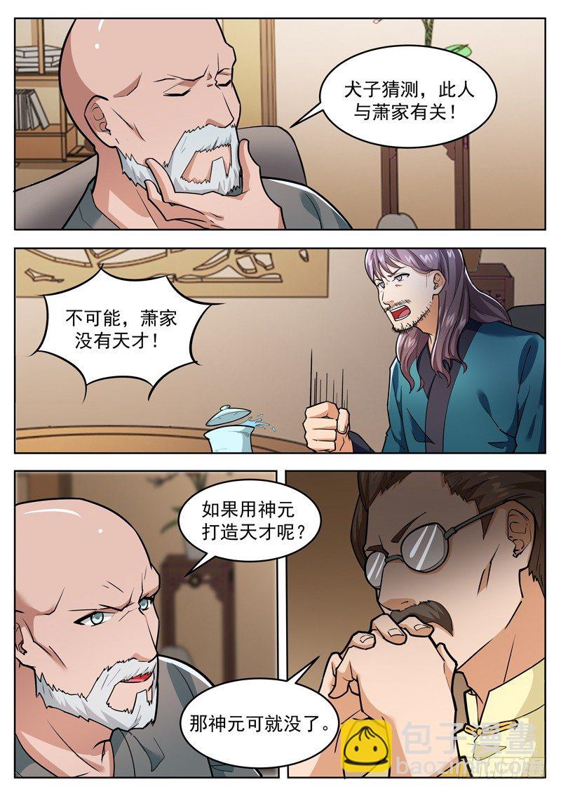 《氪金封神》第三十四话 幕后黑手 第12页