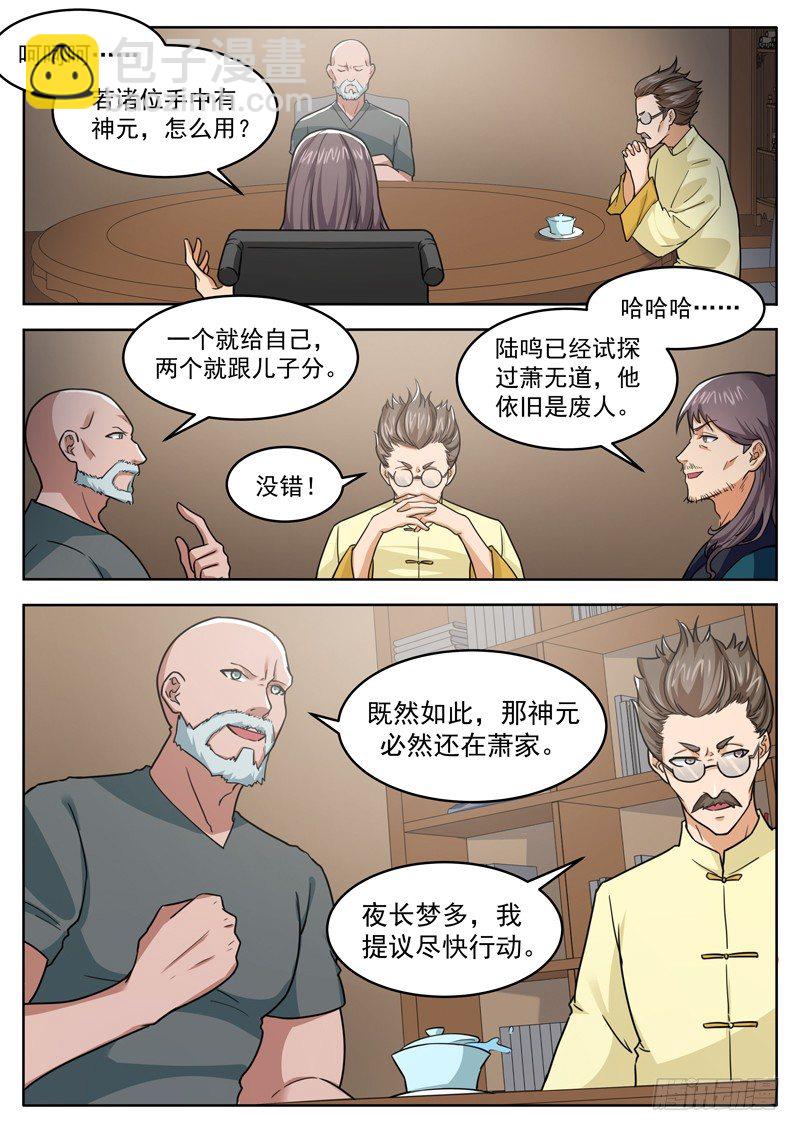 《氪金封神》第三十四话 幕后黑手 第13页