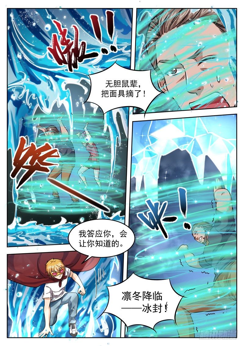 《氪金封神》第三十四话 幕后黑手 第2页