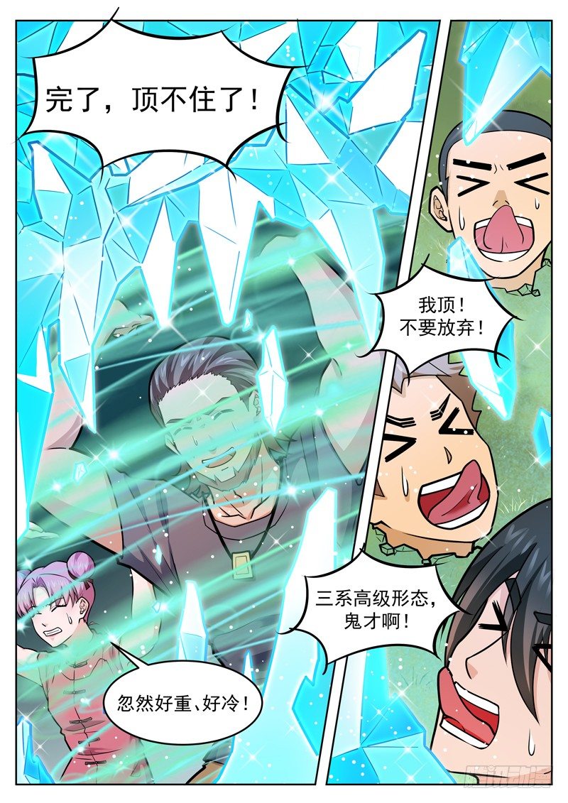 《氪金封神》第三十四话 幕后黑手 第3页