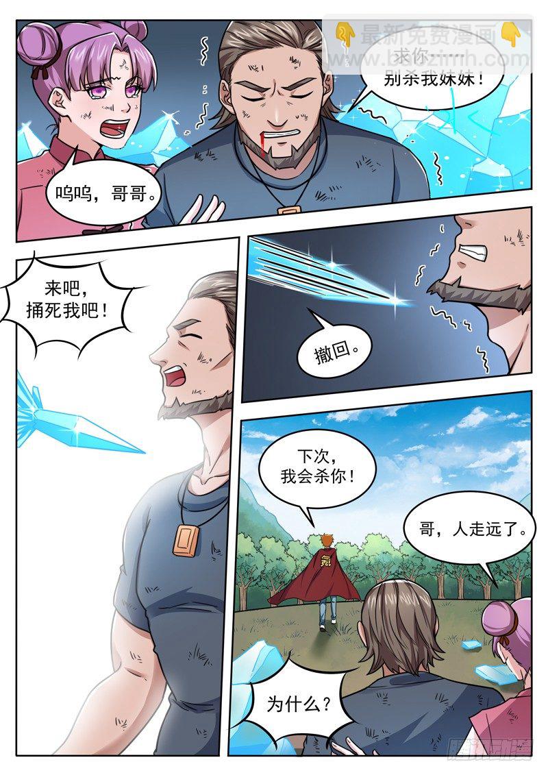 《氪金封神》第三十四话 幕后黑手 第6页