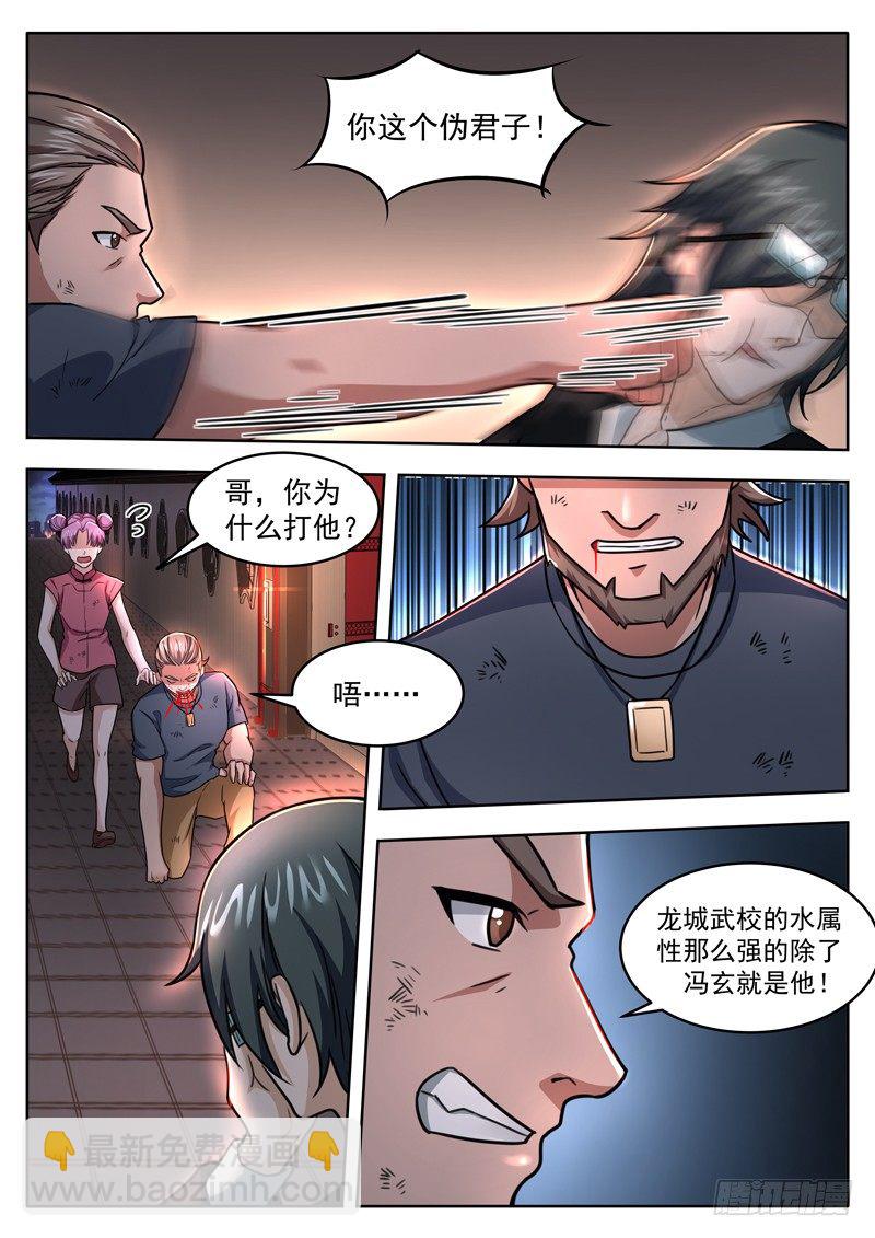 《氪金封神》第三十四话 幕后黑手 第8页
