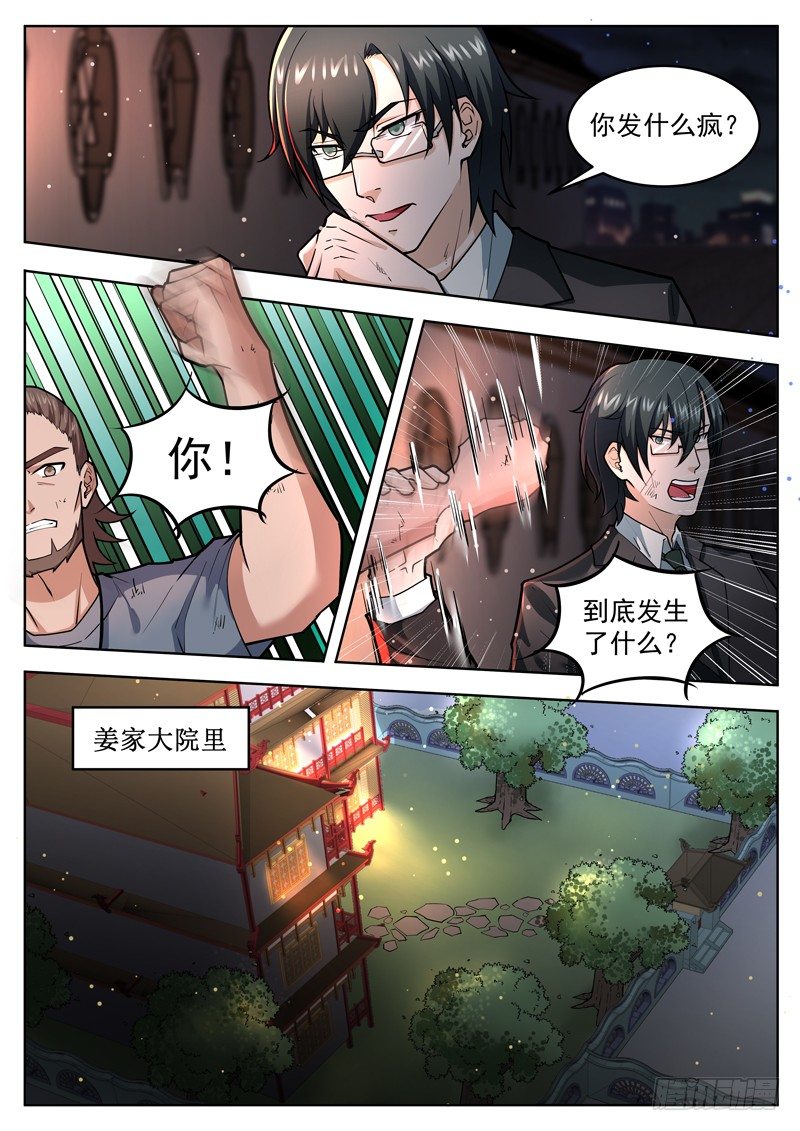 《氪金封神》第三十四话 幕后黑手 第9页