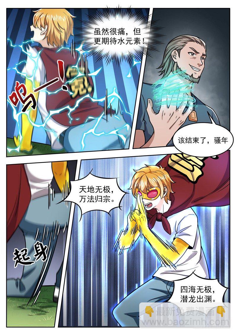 《氪金封神》第三十三话 大战姜尚杰 第10页