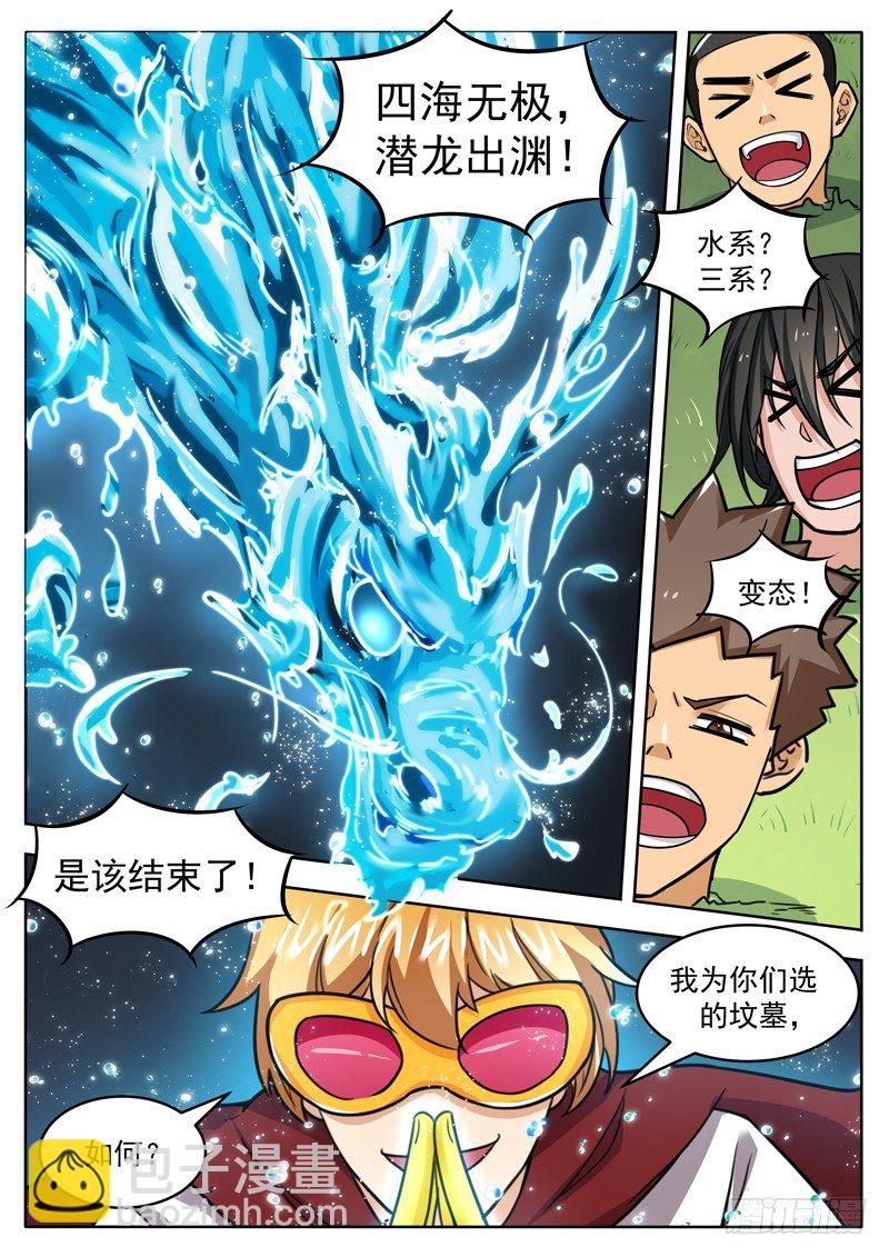 《氪金封神》第三十三话 大战姜尚杰 第12页