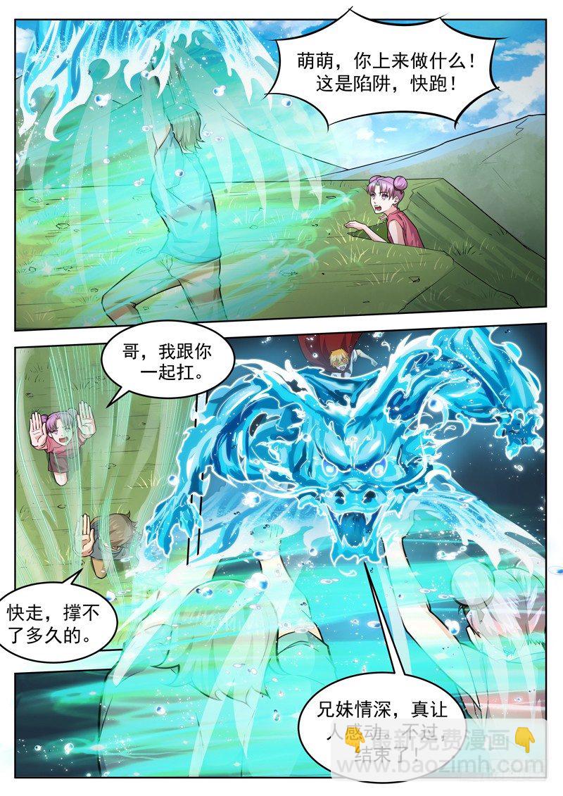 《氪金封神》第三十三话 大战姜尚杰 第13页